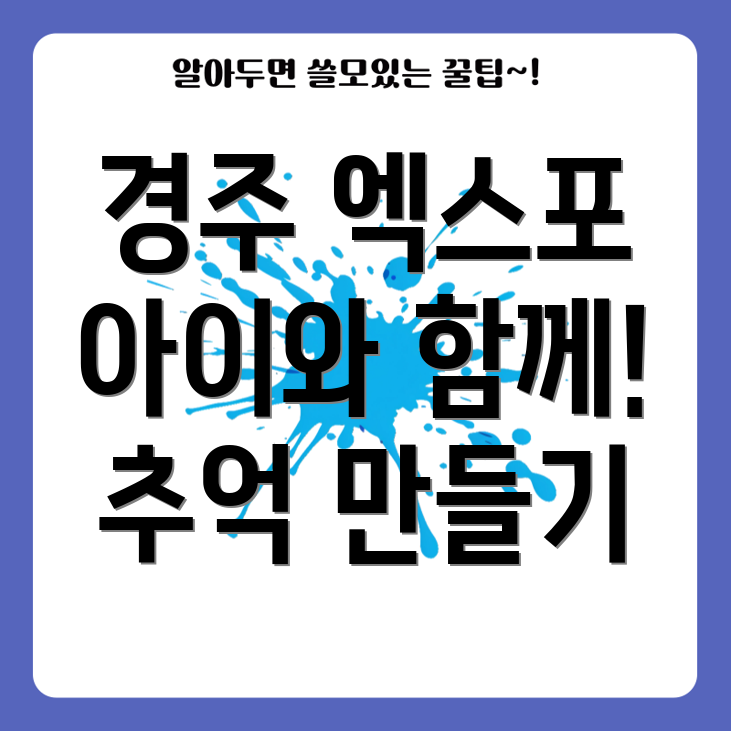 경주 엑스포 대공원