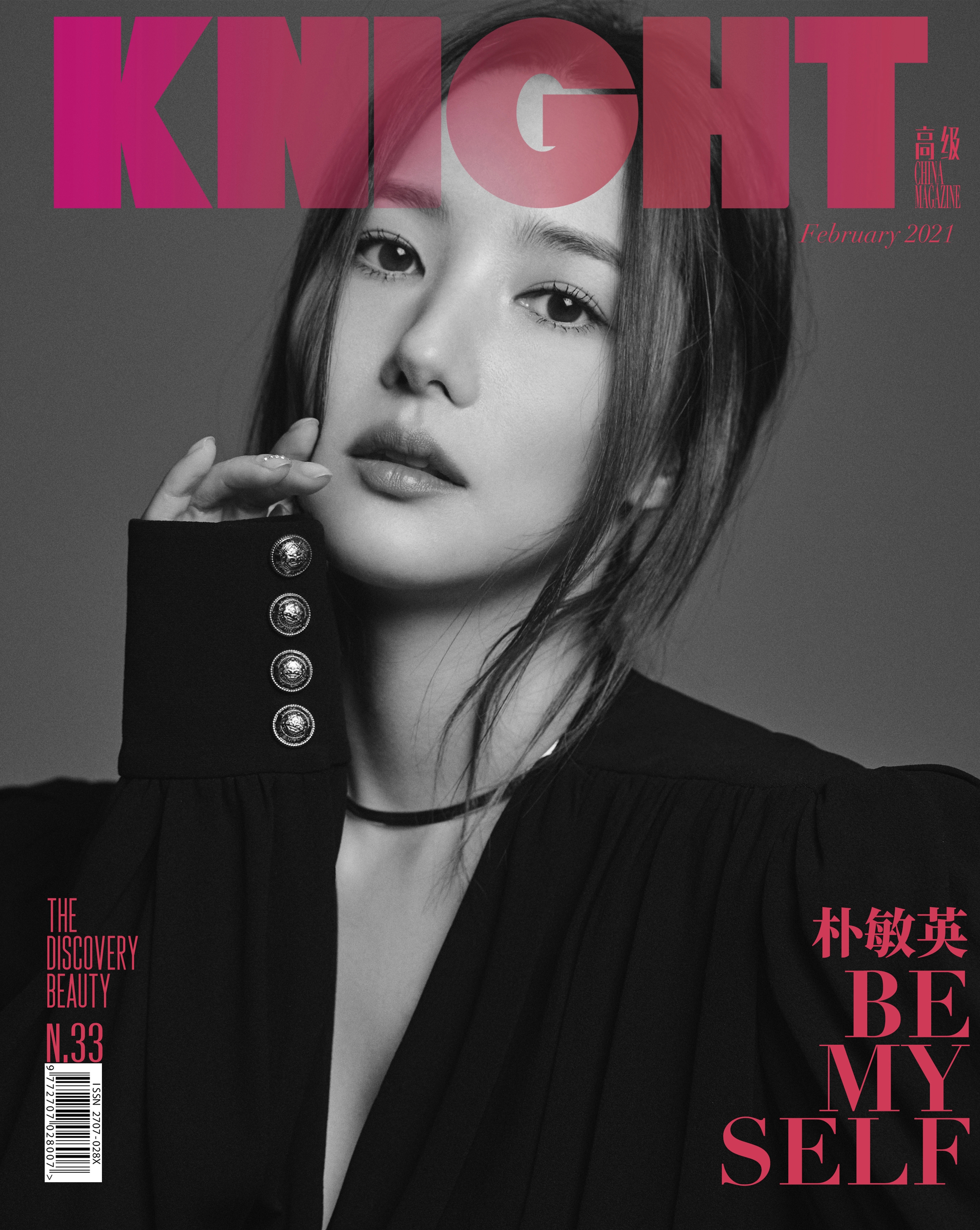  박민영 중국 매거진 KNIGHT 2021 2월 화보