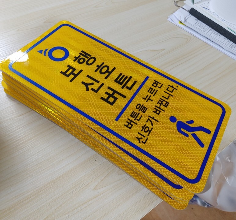  [안전표지판] 보행신호버튼표지판, 산업표지판, 반사시트표지판