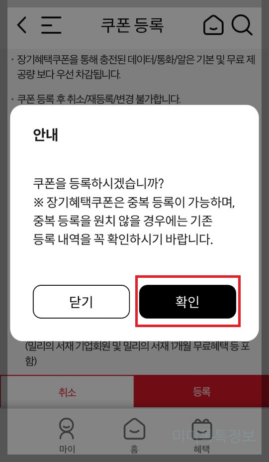 kt 장기고객쿠폰등록