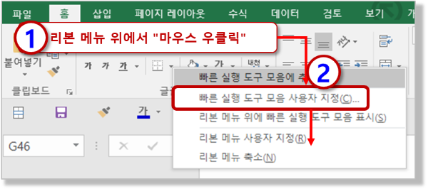 빠른 실행 도구 모음 사용자 지정