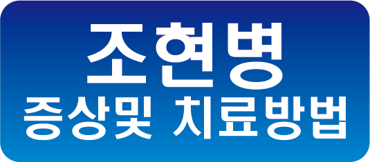  조현병증상및 치료방법~