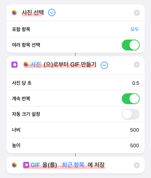 아이폰 gif 만들기 저장 방법 아이폰 단축어 기본앱 움짤 만들기
