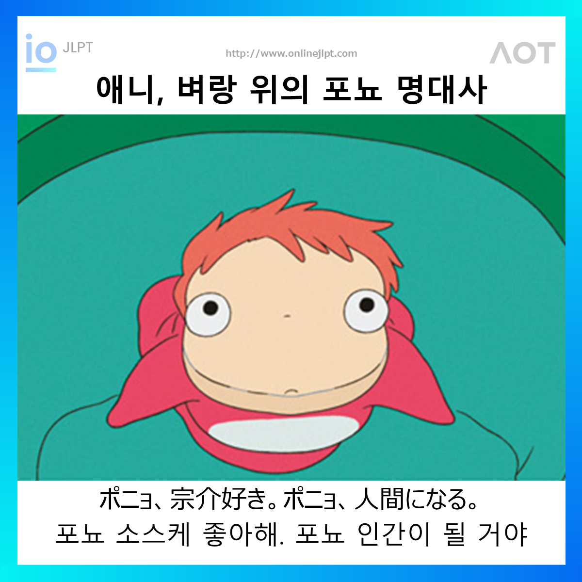  [애니 명대사 - 벼랑 위의 포뇨]ポニョ、宗介好き。ポニョ、人間になる。