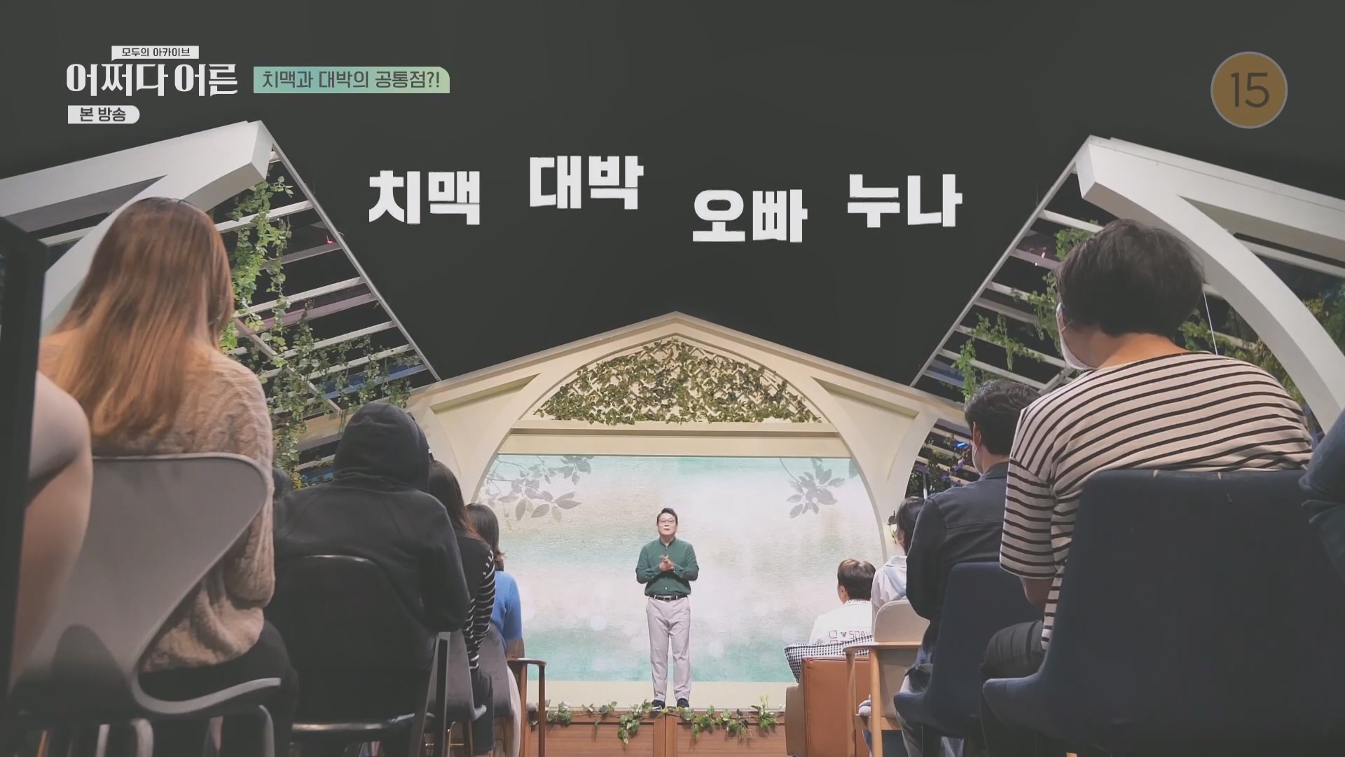어쩌다 어른.E38.230627p.H264-F1RST.mp4_20231110_215837.033.jpg