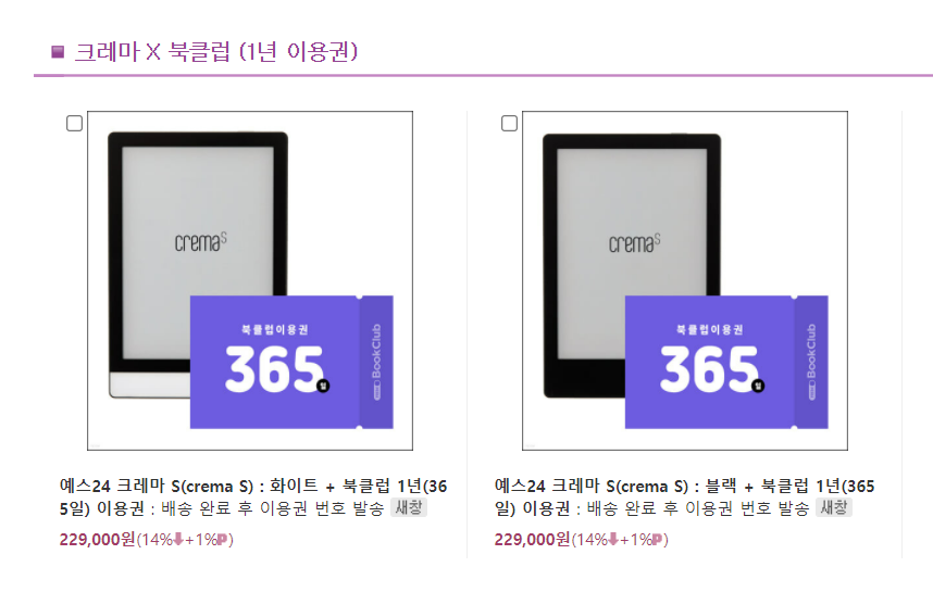 크레마 S x 북클럽 1년 이용권