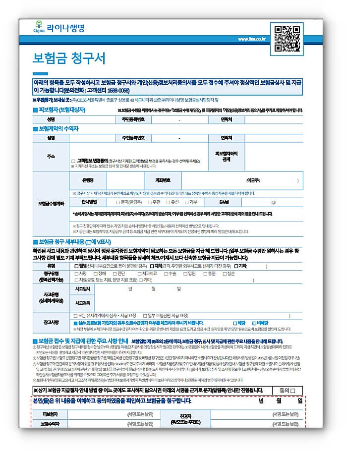 레나치과 보험청구서류 및 신청방법 (ft.치과진료확인서) 3