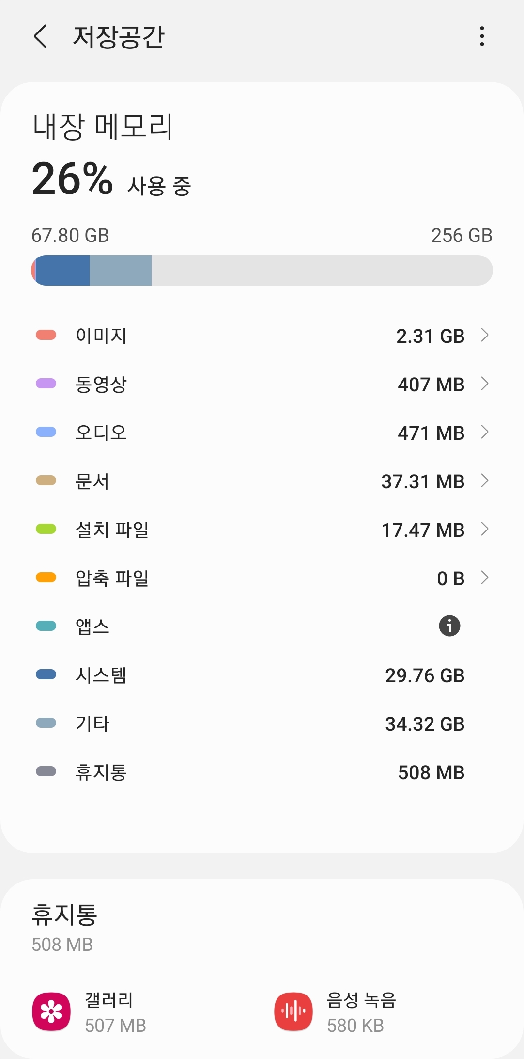 내장 메모리 등 용량 확인하기