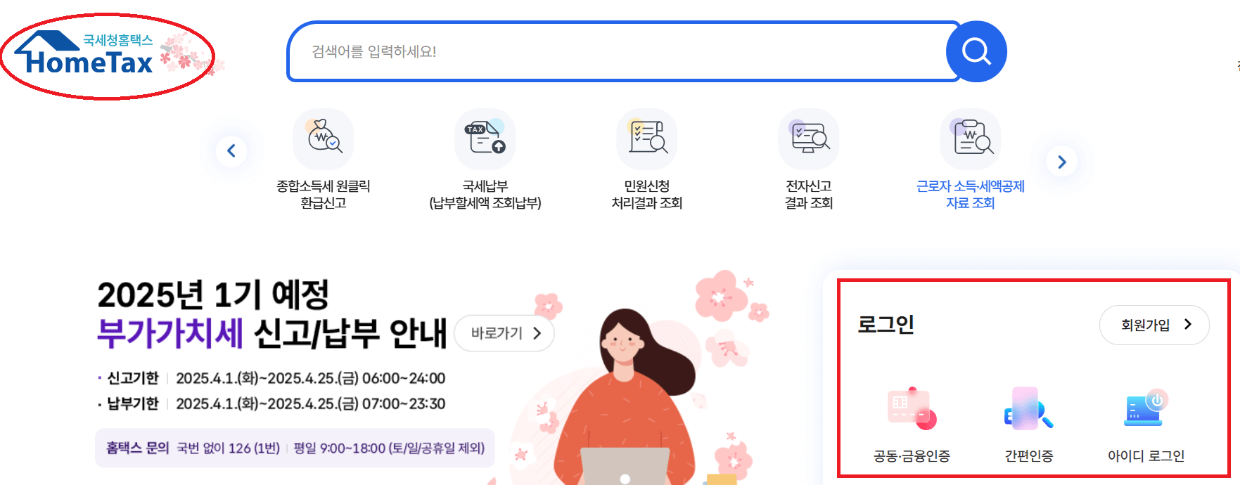 국세청 홈택스 로그인 오류해결방법