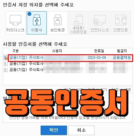  법인 공동인증서 발급 및 갱신하는방법