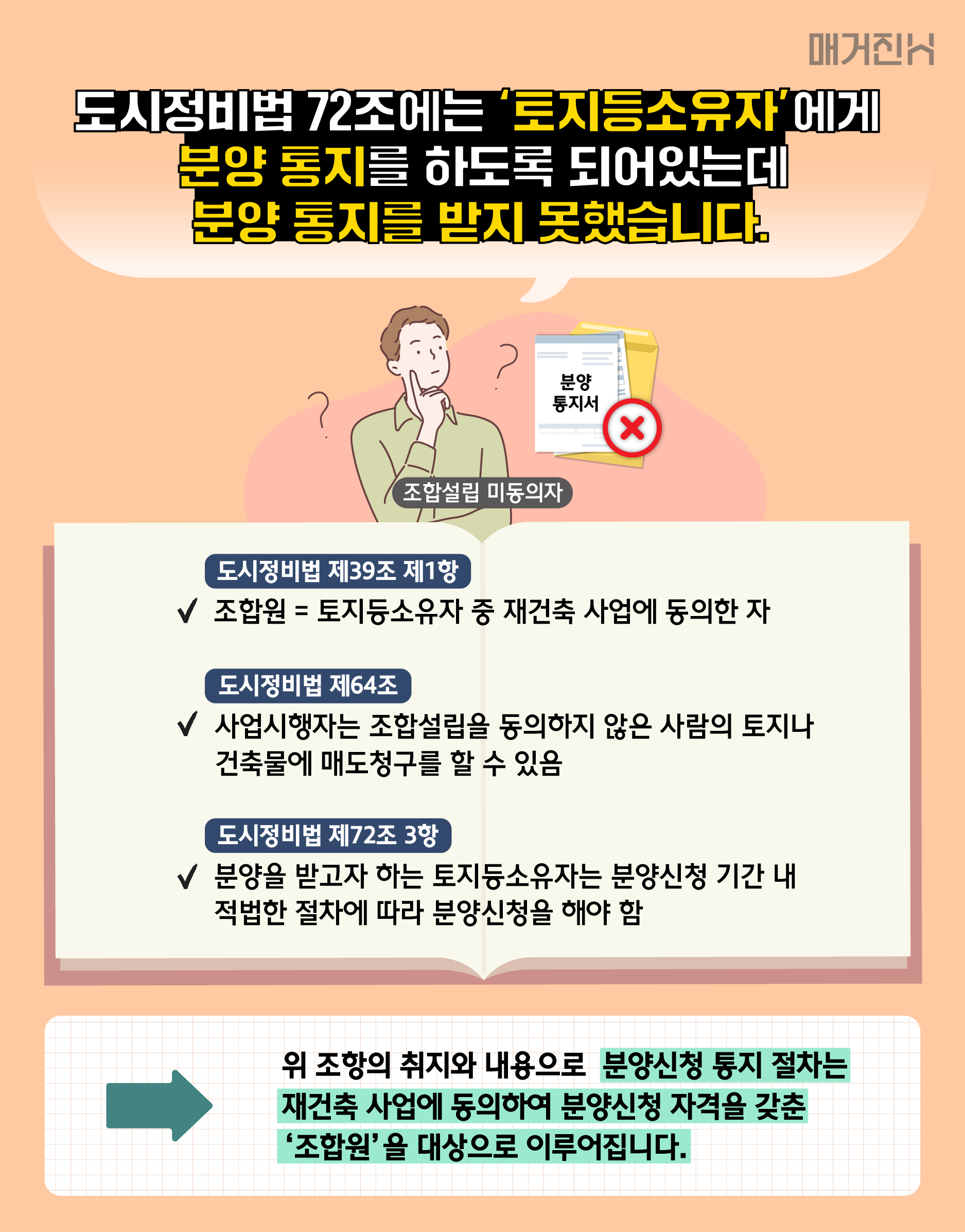 1+1 분양 신청 절차 및 주의사항