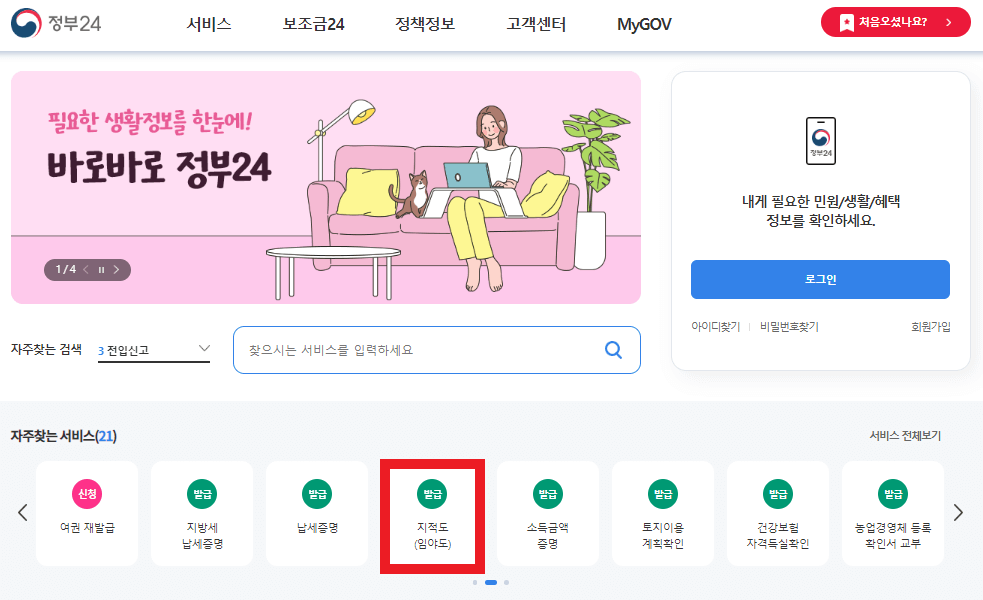 정부24 웹사이트