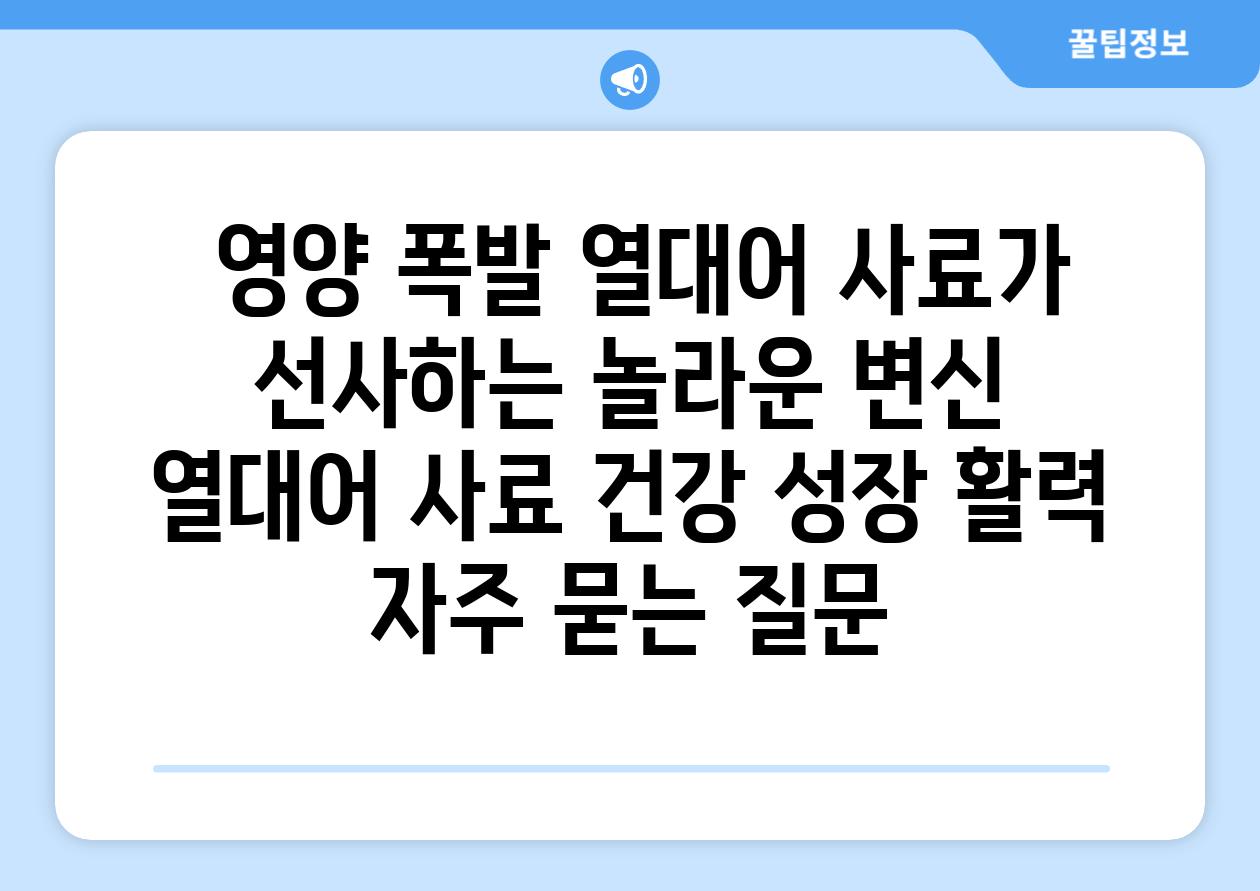 ## 영양 폭발! 열대어 사료가 선사하는 놀라운 변신 | 열대어, 사료, 건강, 성장, 활력