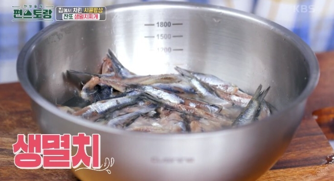 편스토랑-이찬원-생멸치찌개