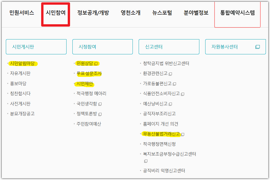 영천시청 홈페이지 시민참여