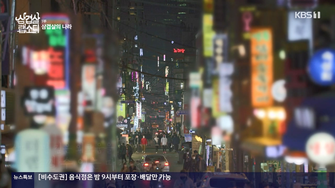 삼겹살 랩소디.E01.201221p-NEXT.mp4_20240221_201712.427.jpg