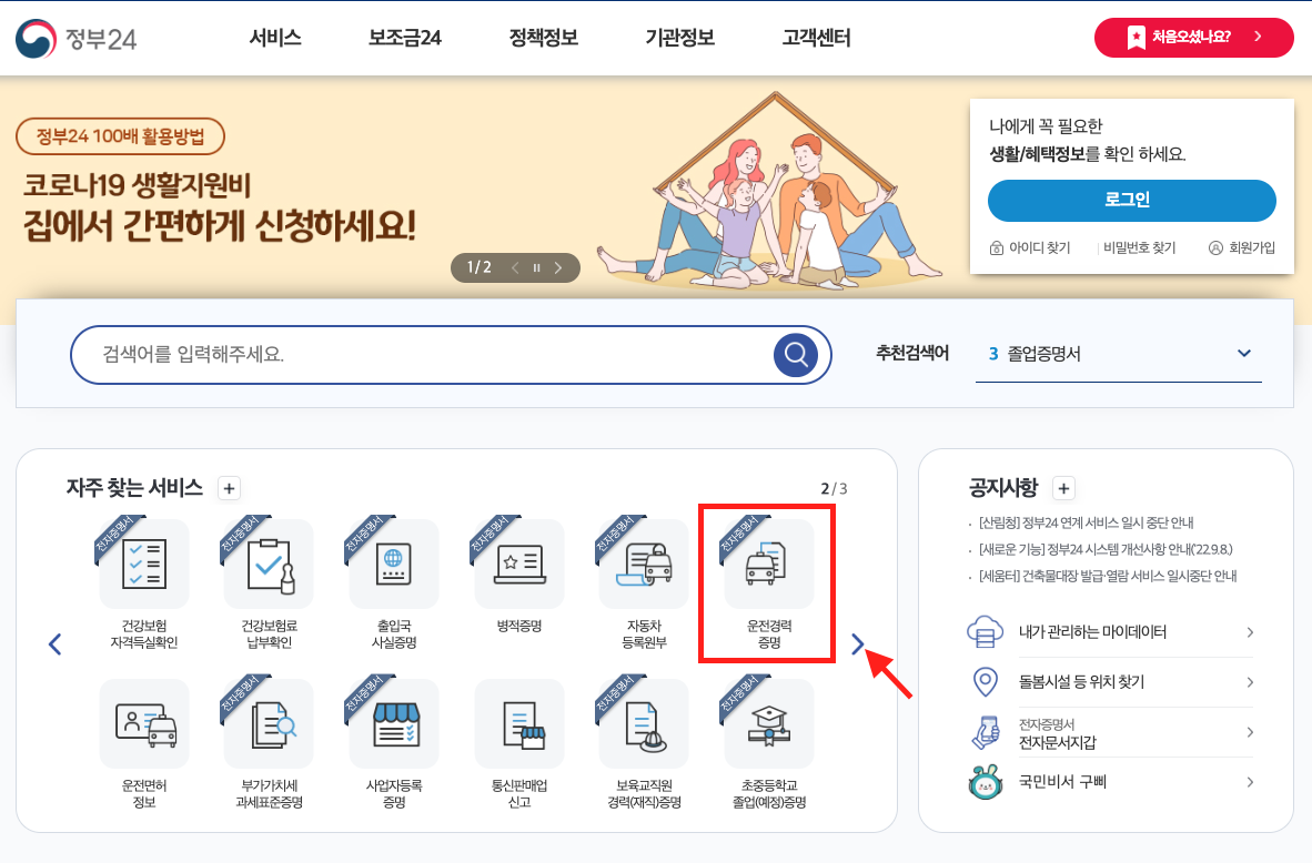 정부24 홈페이지 접속하기