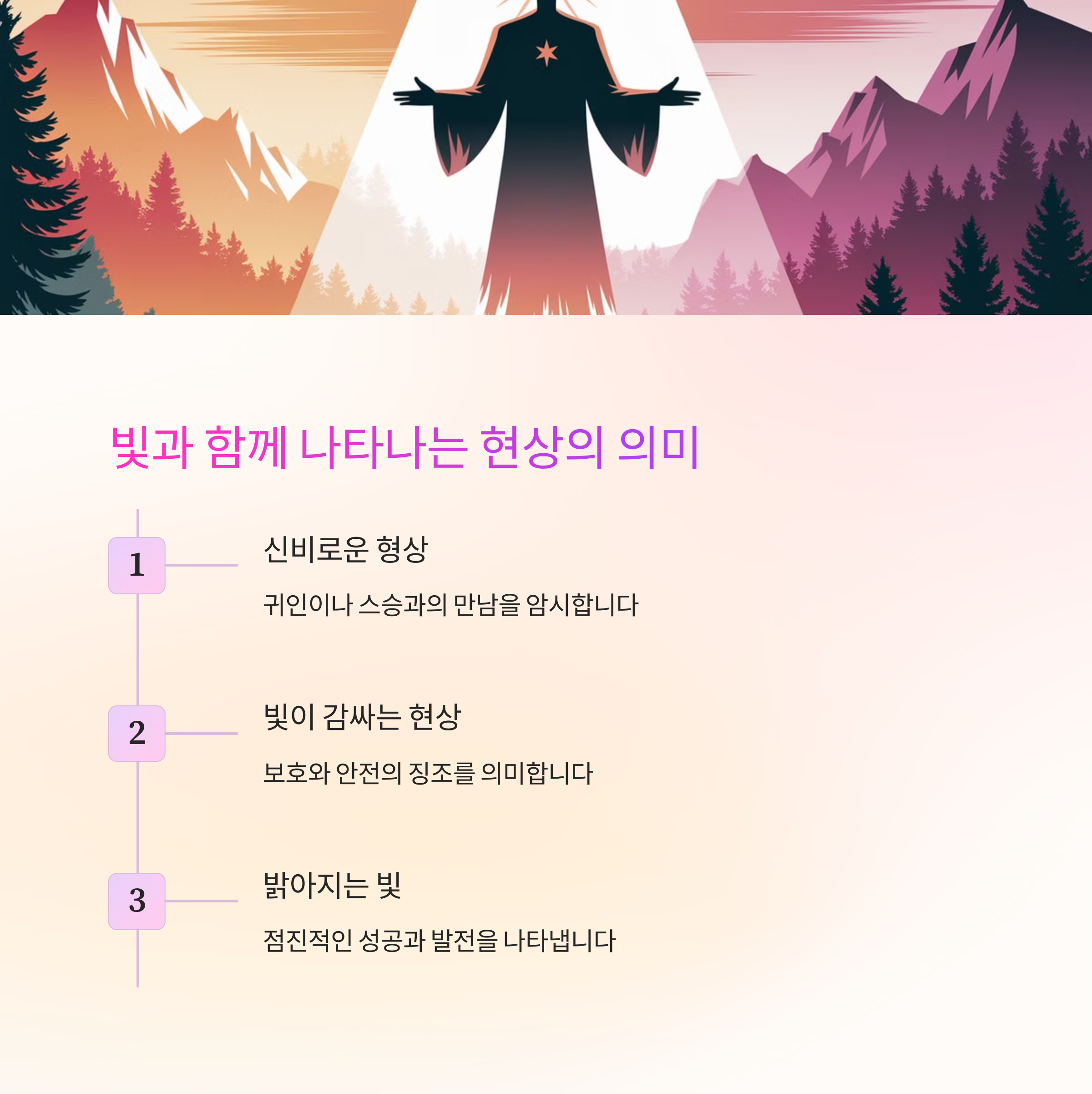 하늘에서 빛이 내려오는 꿈