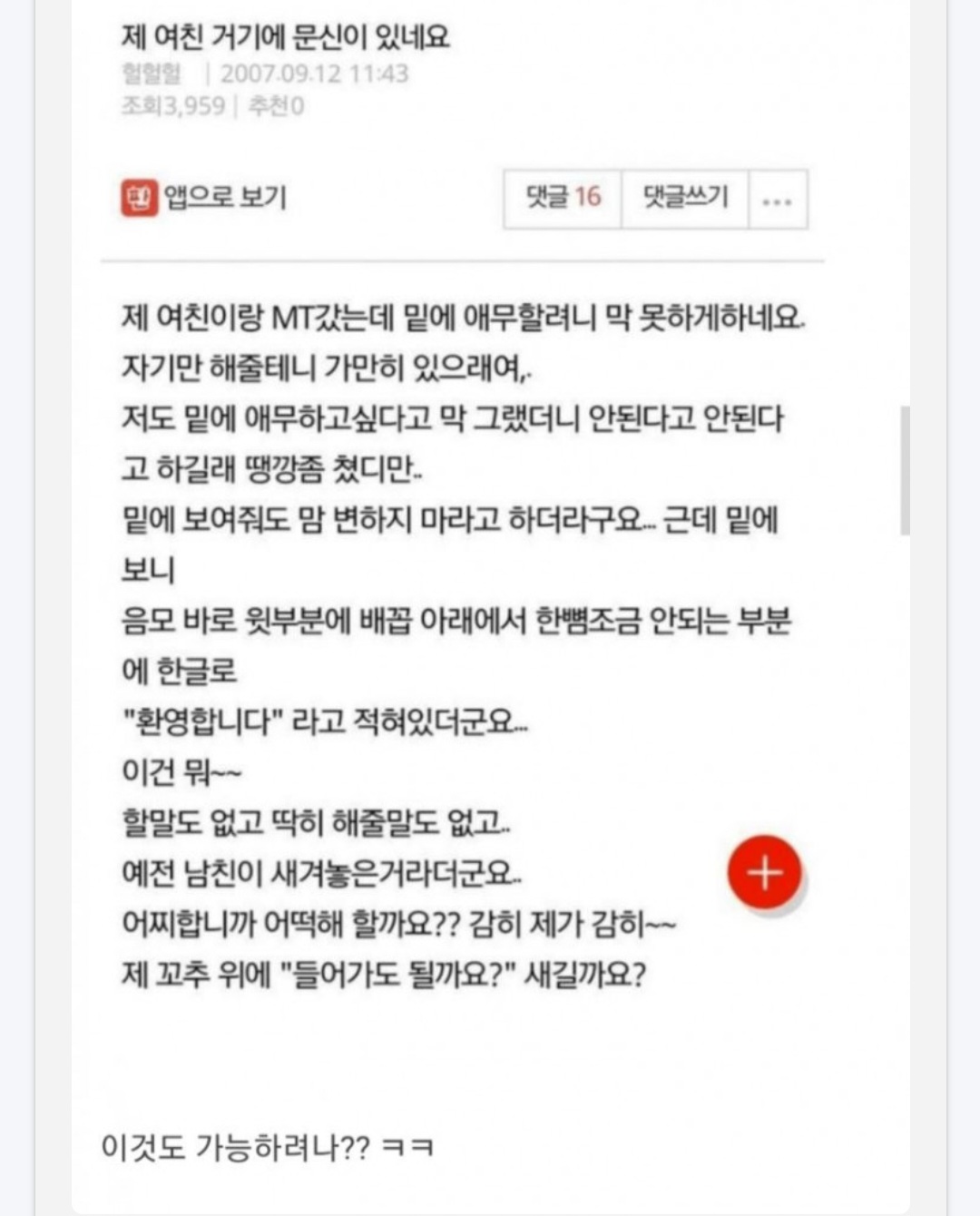  c여친의 몸에 문신 있을 때, 남자의 반응c