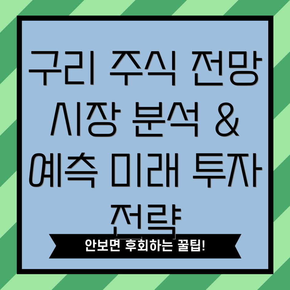 구리 관련 주식