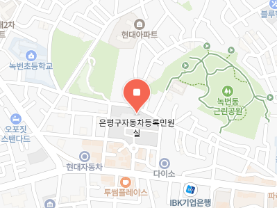 서울 은평구 차량 등록사업소 위치 이미지
