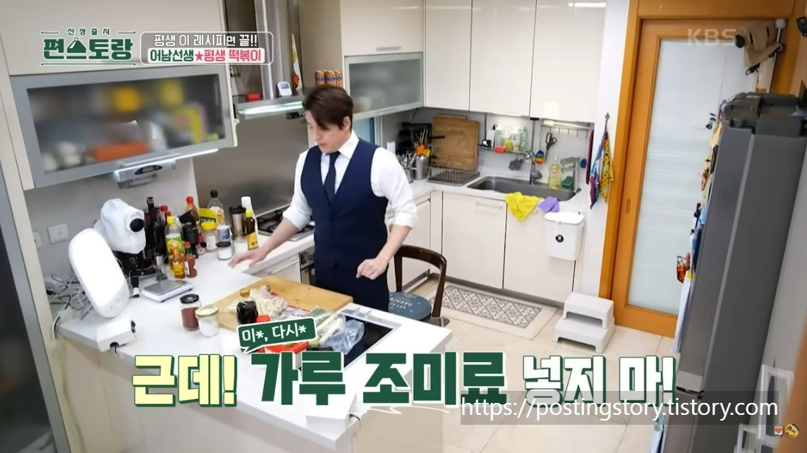🍲 편스토랑 류수영 평생떡볶이 레시피 공개! 집에서 간단하게 만드는 방법 🍲