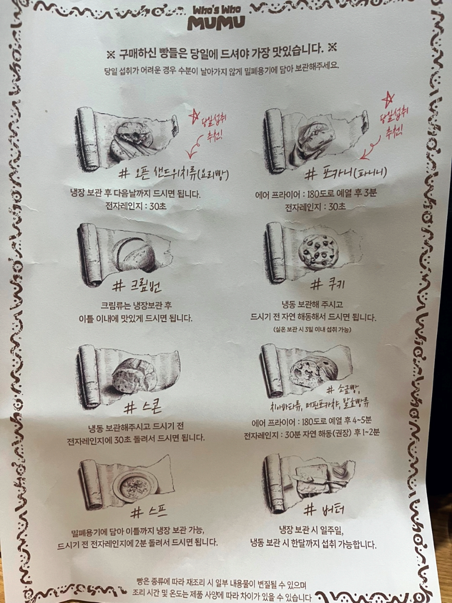 후스후무무 포장지 설명