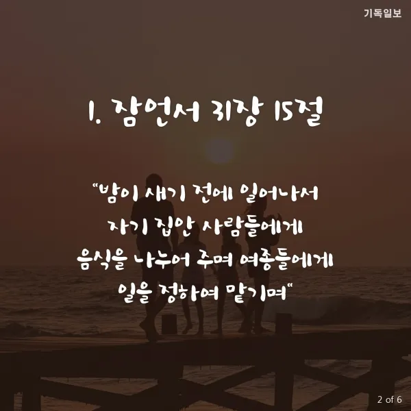 자녀와 함께 묵상하기 좋은 성경 구절 10선_5