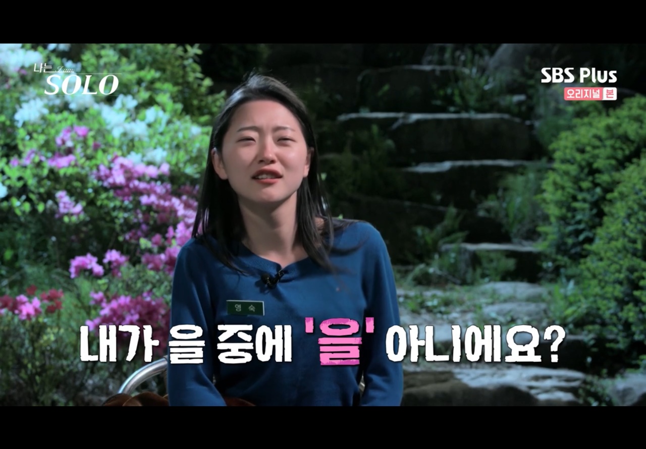 나는 솔로 9기 영숙 
&quot;내가 을 중에 을 아니에요?&quot;