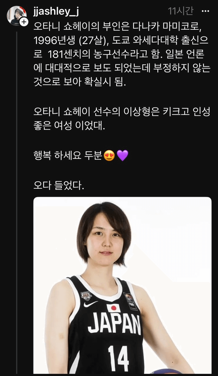 오타니 쇼헤이의 아내로 알려진 다나카 마미코(출처:th레드)