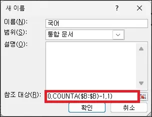 동적 범위 수식 넣기