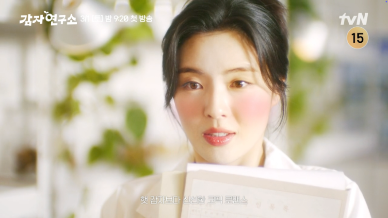 드라마 감자연구소 드라마 한장면