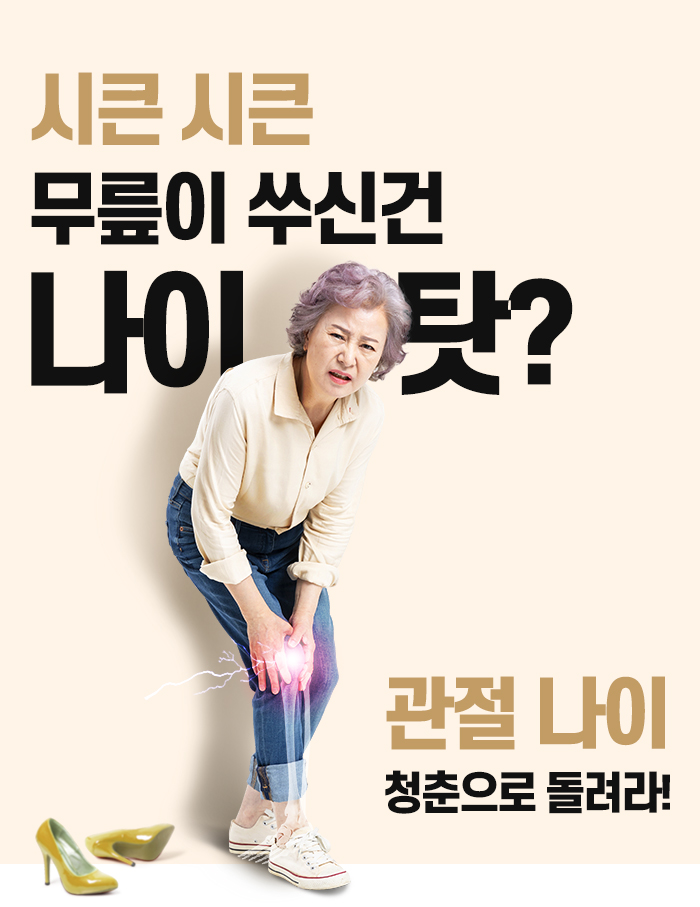  퇴행성 관절염치료, 체중감소가 가장 중요