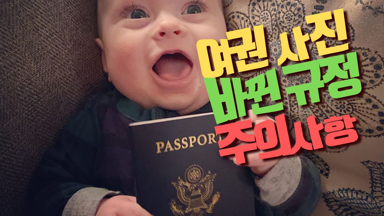 여권-사진-규정