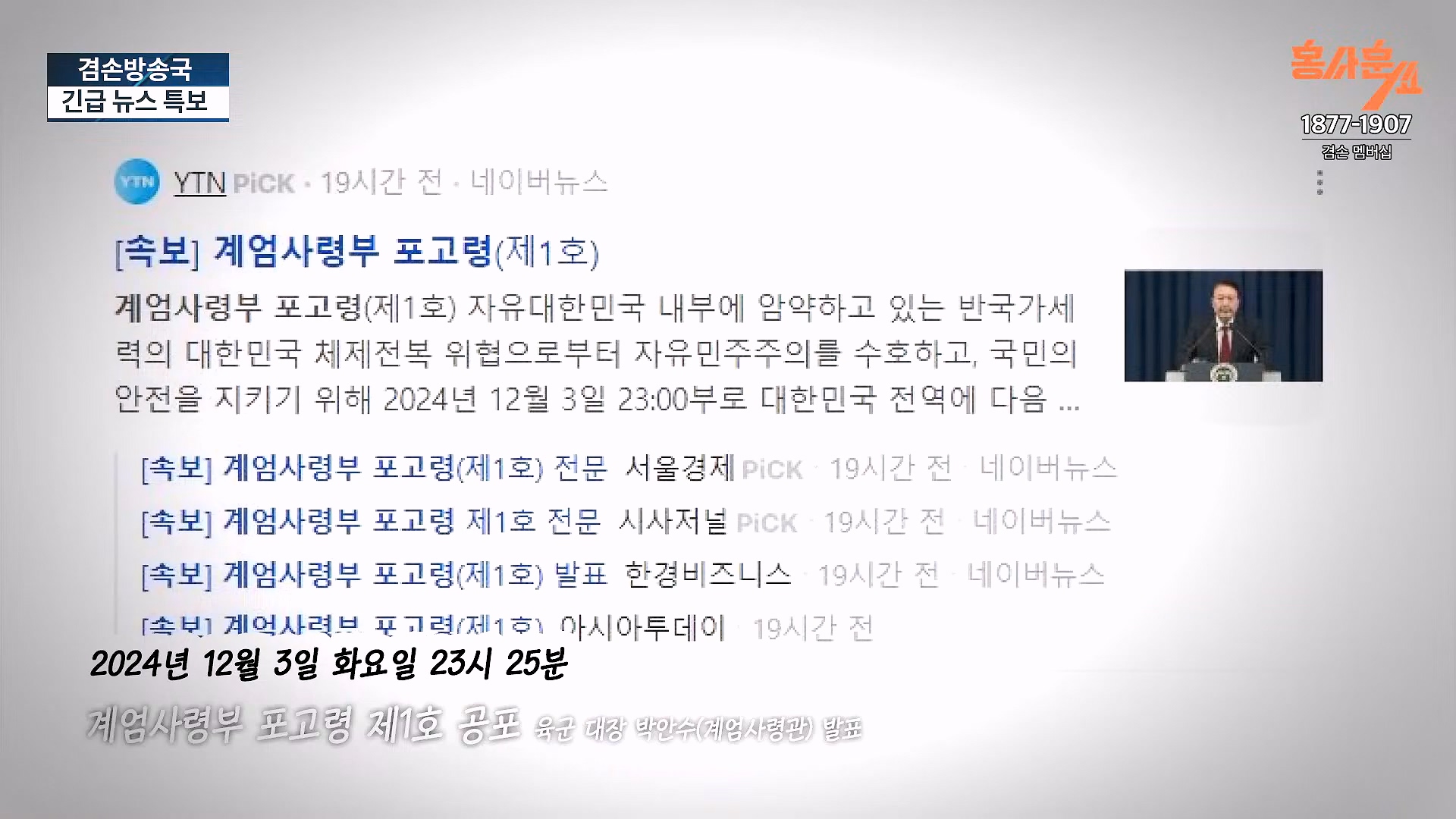 [겸공 뉴스특보] 지금 국회 상황은_.mp4_20241207_084246.071.jpg