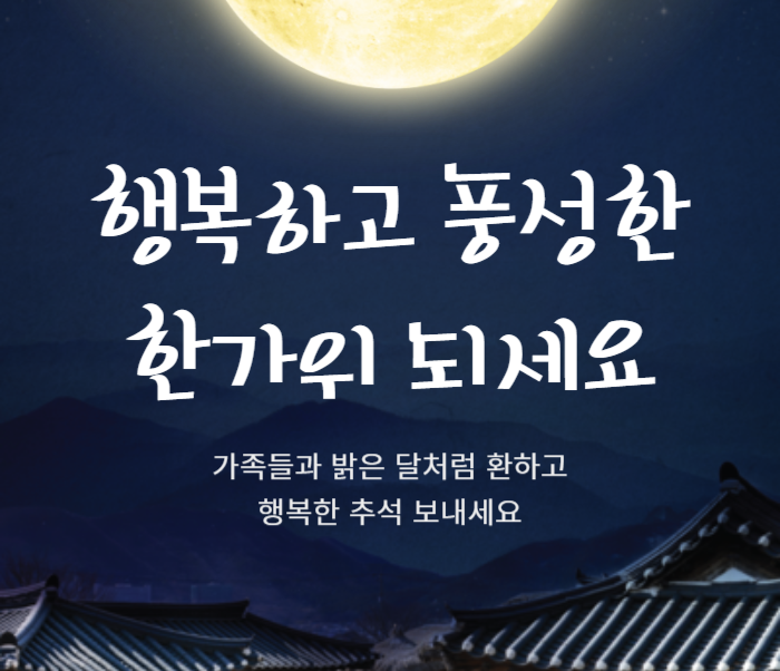 추석인사-이미지-인사말-문구-좋은글-모음집