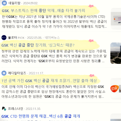 백일해 백신 결함 발견으로 판매중지 기사 모음2