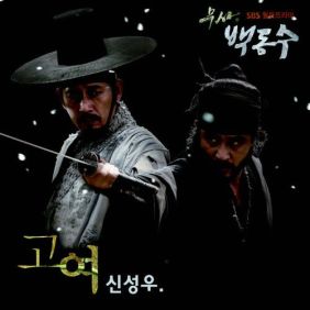  신성우 (신동륜) 고여 듣기/가사/앨범/유튜브/뮤비/반복재생/작곡작사