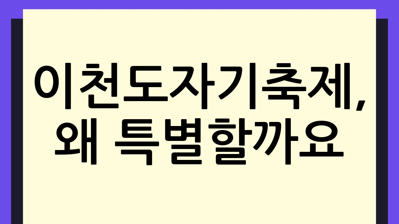 이천도자기축제, 왜