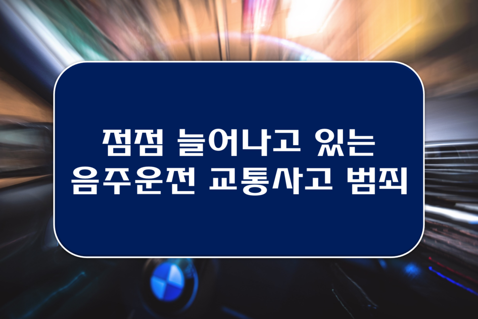 탄원서 작성 요령 3가지 음주운전 교통사고 반성문 4