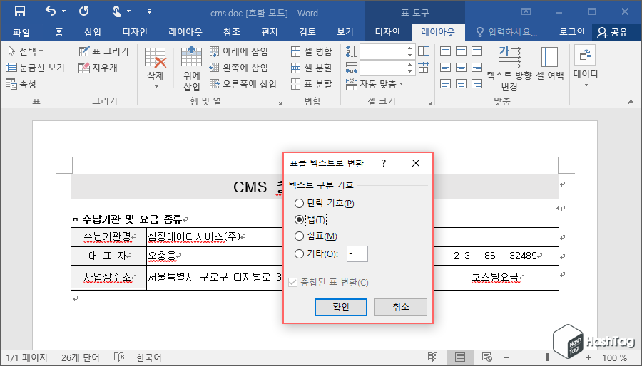 표를 텍스트로 변환