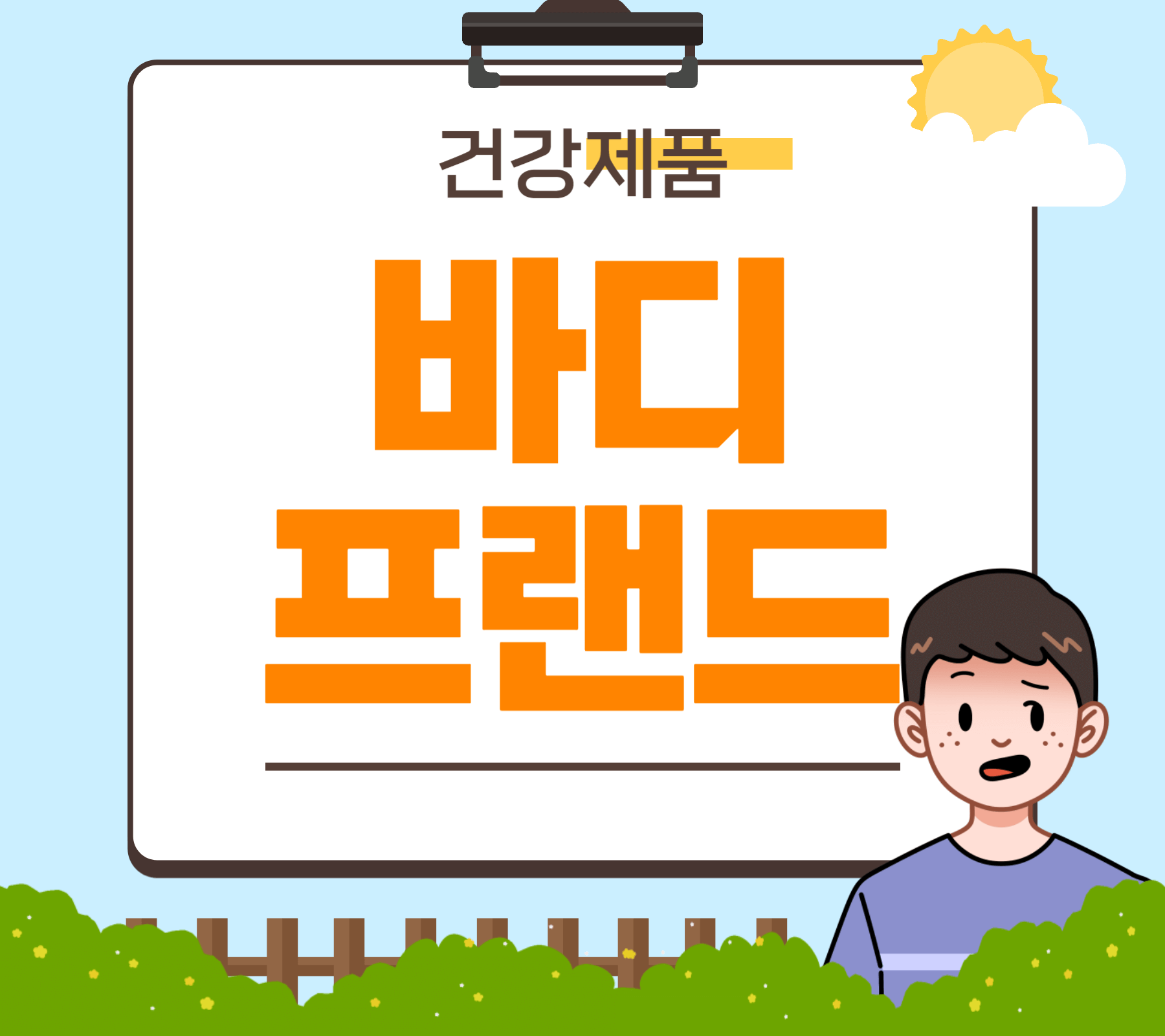 바디프랜드