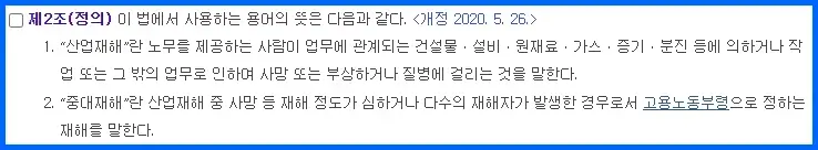 산업안전보건법 제2조 제7호(변경 후 제2조 제2호)