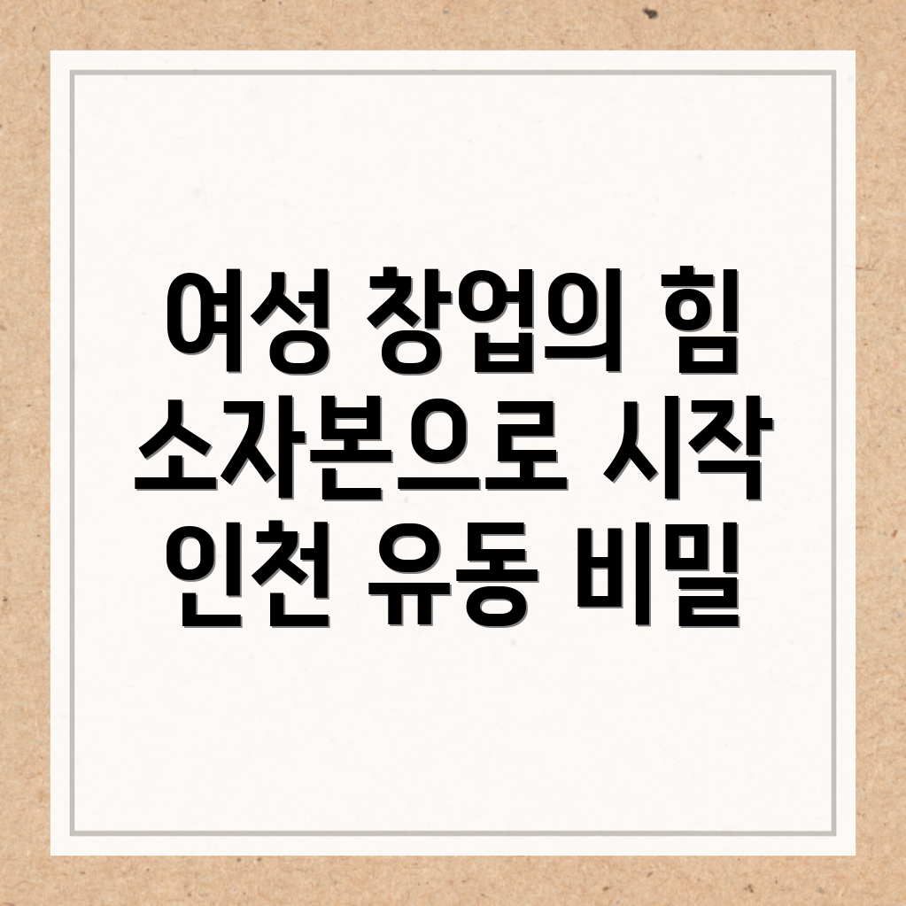 여성 창업
