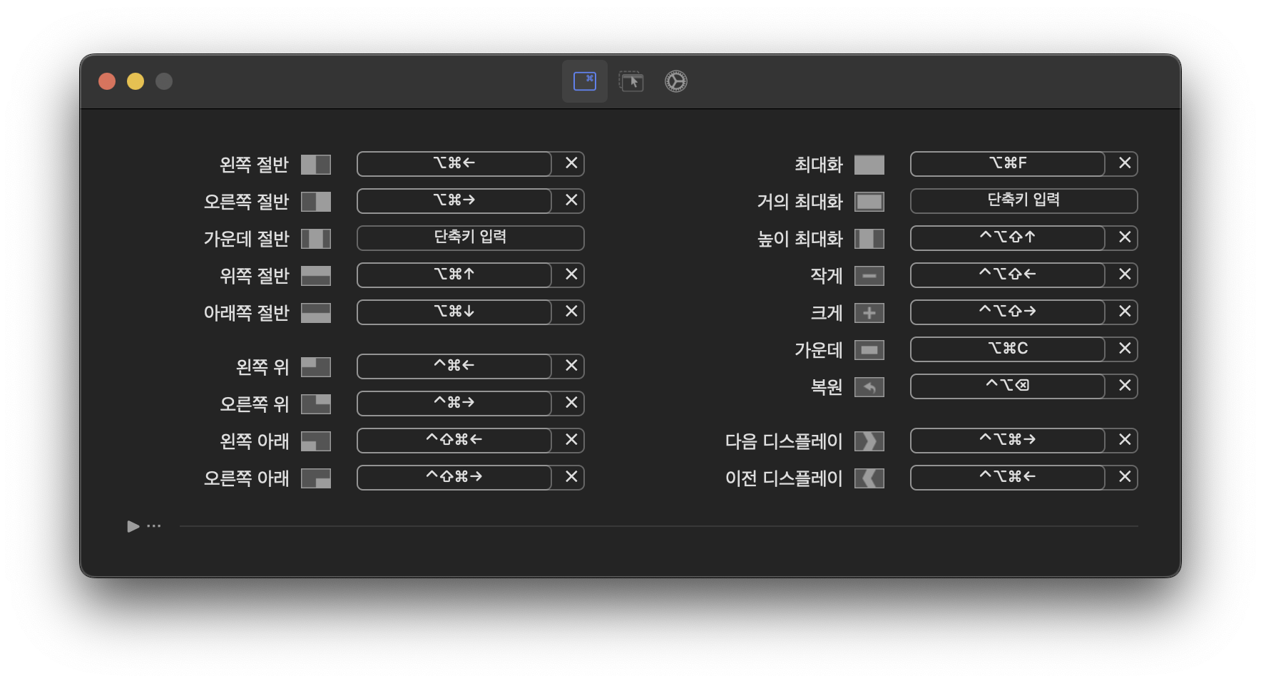 맥북 화면 분할 무료 프로그램 Rectangle 기본 단축키