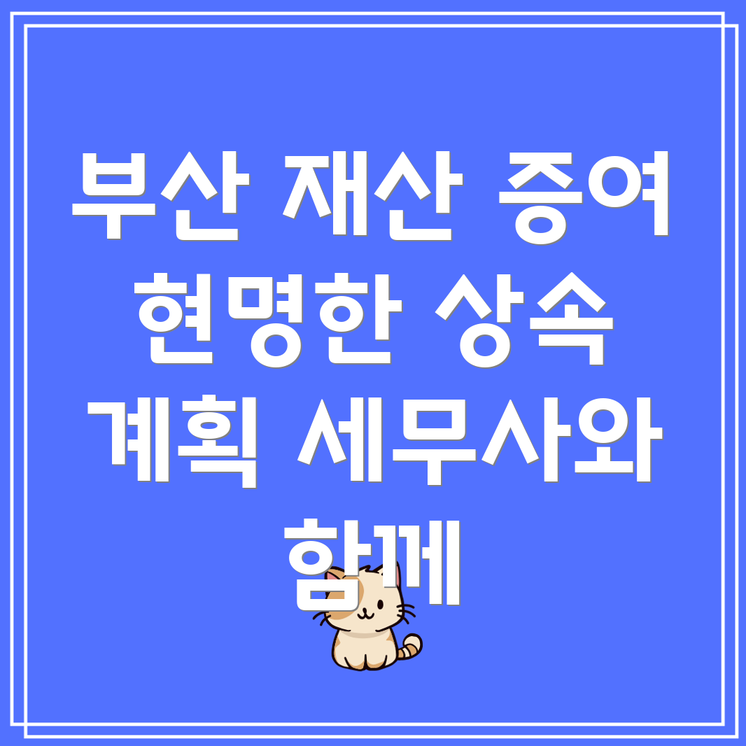 재산증여