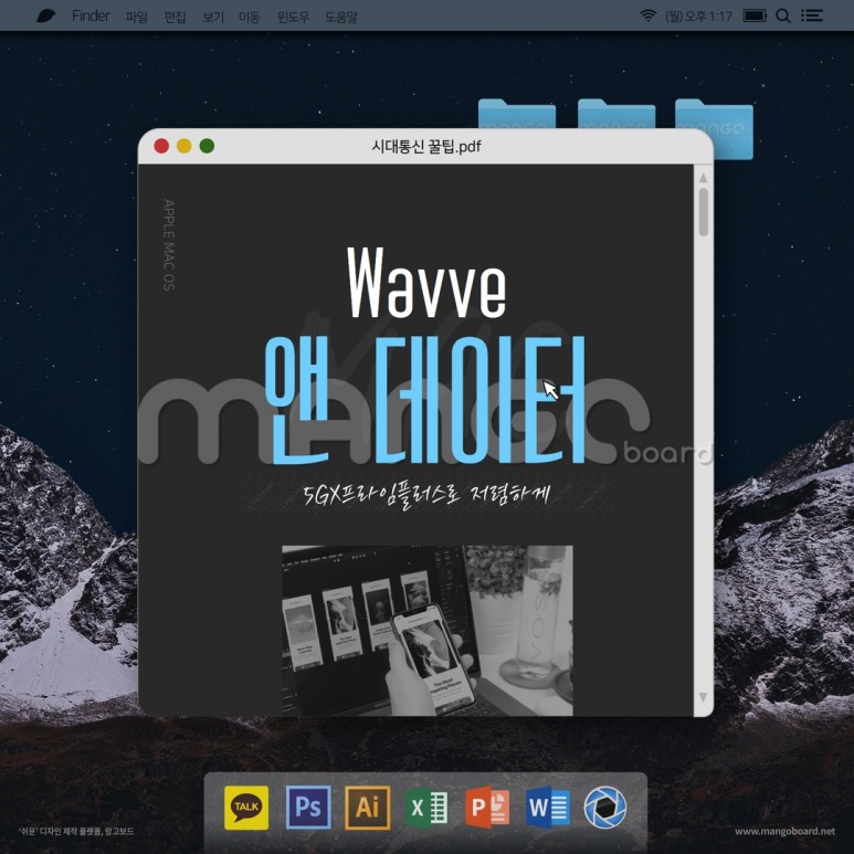  Wavve 앤 데이터 5GX 프라임 플러스 상품으로 혜택 및 무료 이용 방법