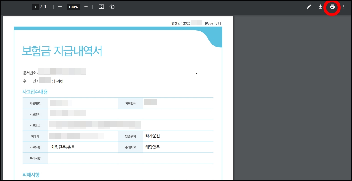 삼성화재 교통사고 사소사실확인서 치료비지급 내역서 발급 PDF