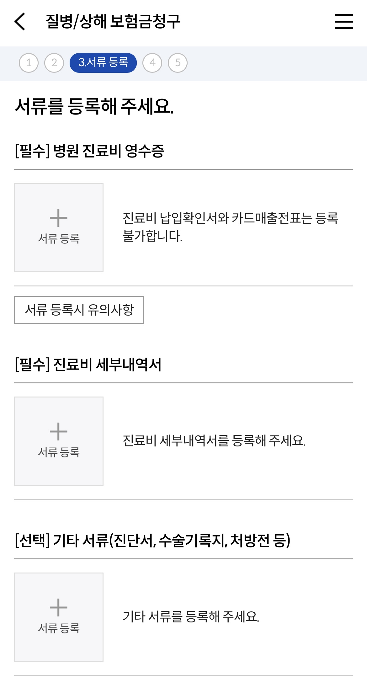  삼성화재 어플로 실손 보험금 청구 3분만에 끝내는 방법 정리