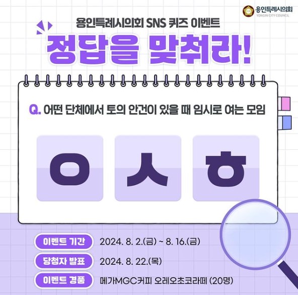 용인특례시의회 SNS 퀴즈 이벤트 알트 태그